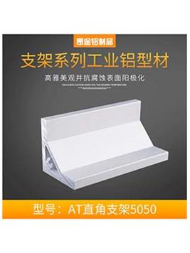 天津國標5050直角支架自動化設備