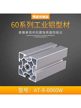 河南歐標(biāo)6060W 自動(dòng)化設(shè)備連接流水線框架
